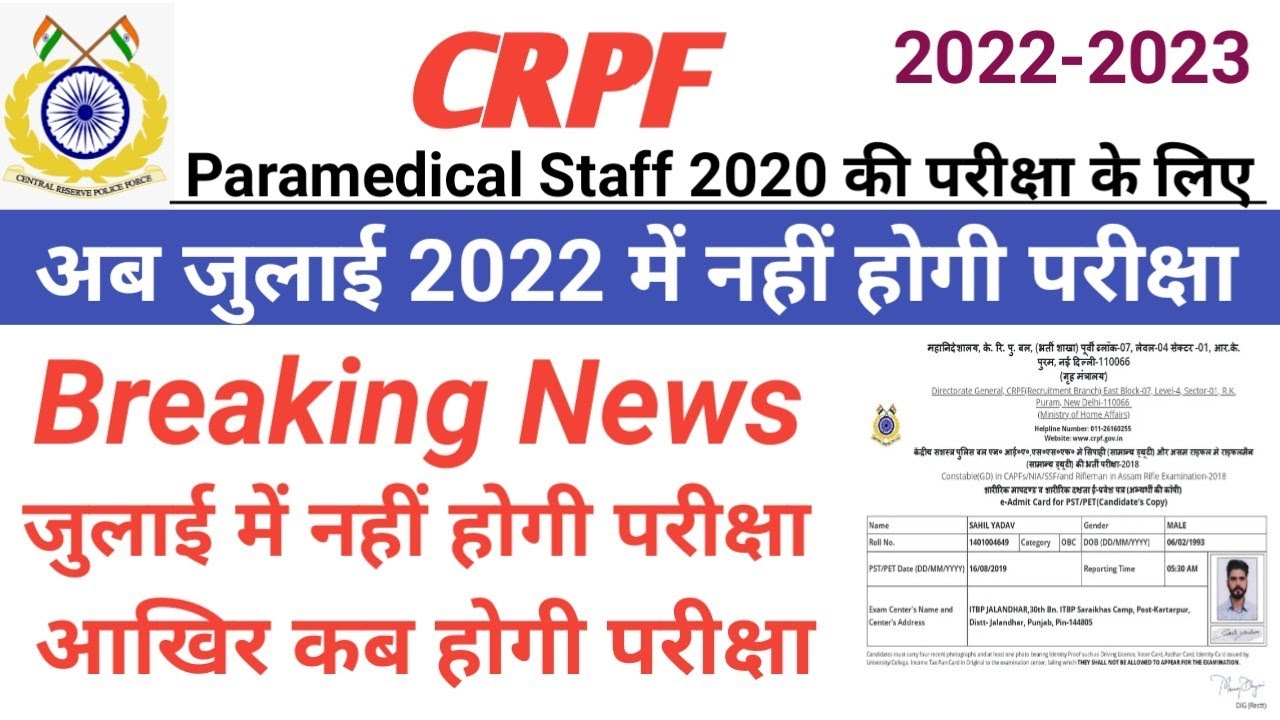 CRPF Paramedical Exam Date CRPF Paramedical Staff Admit Card 2022