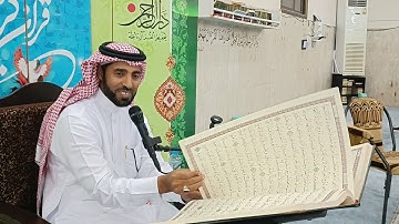 قراءة وتصحيح تلاوة الجزء 13 مع القارئ والمربي الفاضل الأستاذ جاسم ٱل باقر✌️🥀٨ نوفمبر ٢٠٢٢
