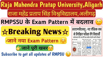 Exam Pattern Changed! Raja Mahendra Pratap Singh University Aligarh | बदल जाएगा एग्जाम पैटर्न RMPSSU