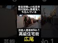 菅田将暉も住む広尾