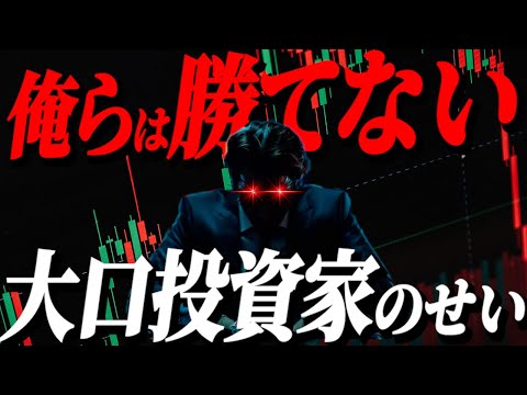 【絶対見て】大口の手法と負け組の心理を知れば勝率は大変化 ...