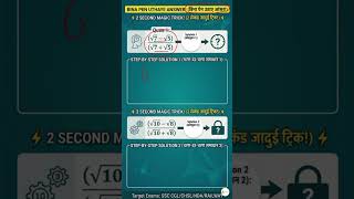 math tricks for ssc railway and all government job exam #sscexam #ssccglexam