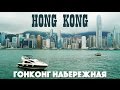 Гонконг Набережная 2017, Hong Kong качество 4К