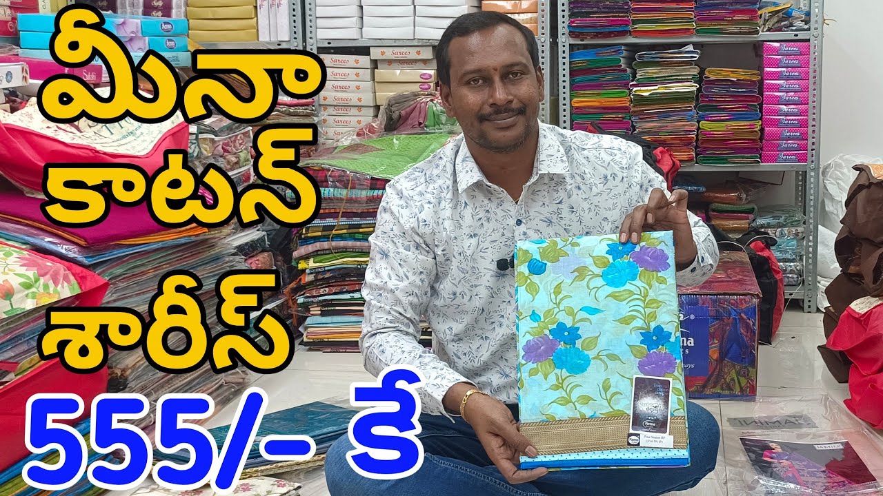 మీనాకాటన్ శారీస్ 555/-కే  |Meena Cotton Offer Sarees |Cotton Sarees |Pure Cotton Sarees #FashionHome