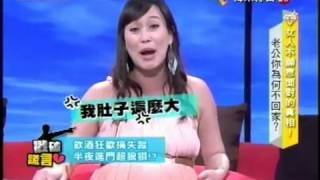 20120820 女人不願面對的真相 老公你為何不回家.mp4