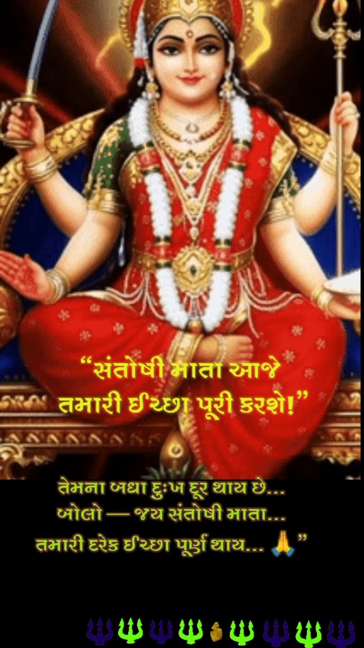 👣 જય માતાજી - ShareChat