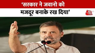 Election 2024: Rahul Gandhi ने केंद्र सरकार पर जमकर साधा निशाना | BJP | Indian Army