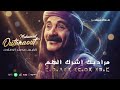 JADID MOHAMED OUTHNAOUT MARADIK ICHRK LHEM New From Mohamed Outhnaout 
