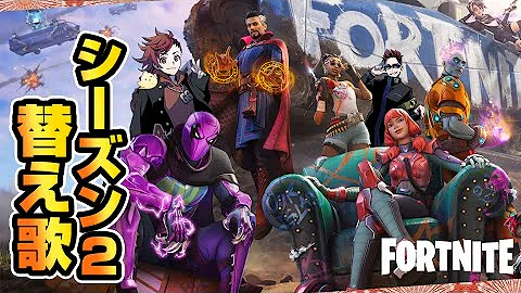 フォートナイト ちゃーさん 替え歌 フォートナイト ちゃーさん 替え歌