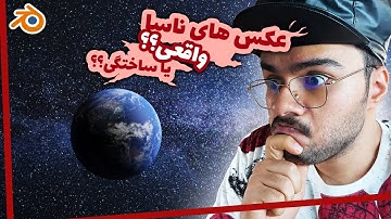 آموزش بلندر مقدماتی : طراحی مدل سه بعدی کره زمین