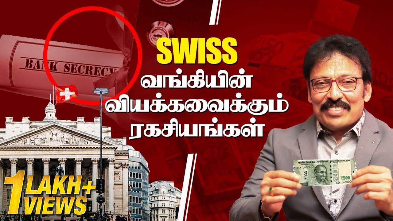 Swiss வங்கியின் வியக்கவைக்கும் ரகசியங்கள்..!! | Ravi IPS - YouTube