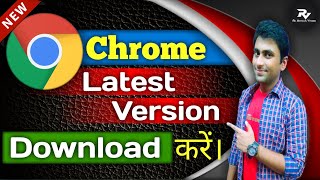 How to Download and Install Google Chrome in Windows 7/8/10/11 in Hindi