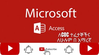 MS Access in Amharic for COC Exam and for all. አክሰስ በ አማረኛ ለ ሲኦሲ ተፈታኞች እና ለሁሉም screenshot 4
