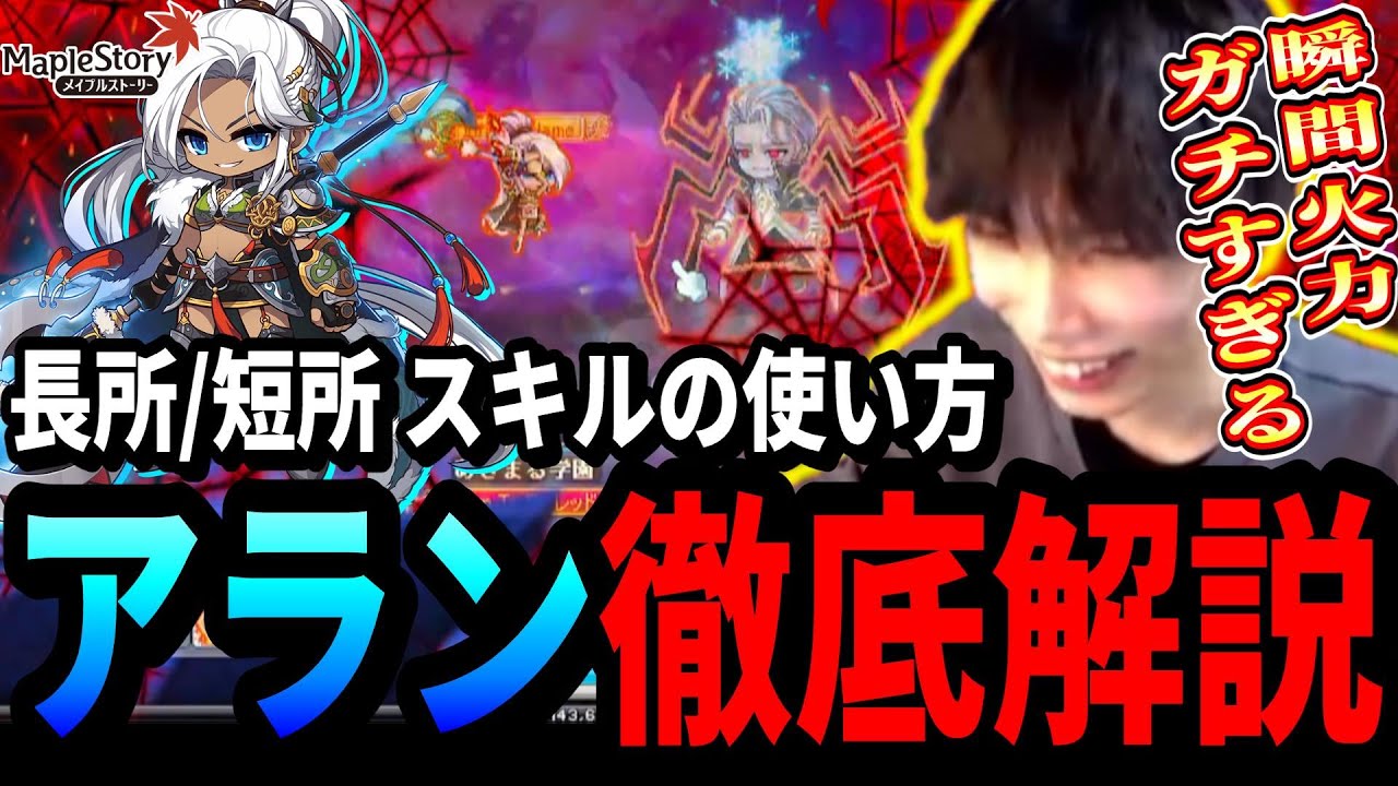 リマスターされたアラン徹底解説！バニサバ戦闘力500万でEウィル討伐！？【メイプルストーリー】