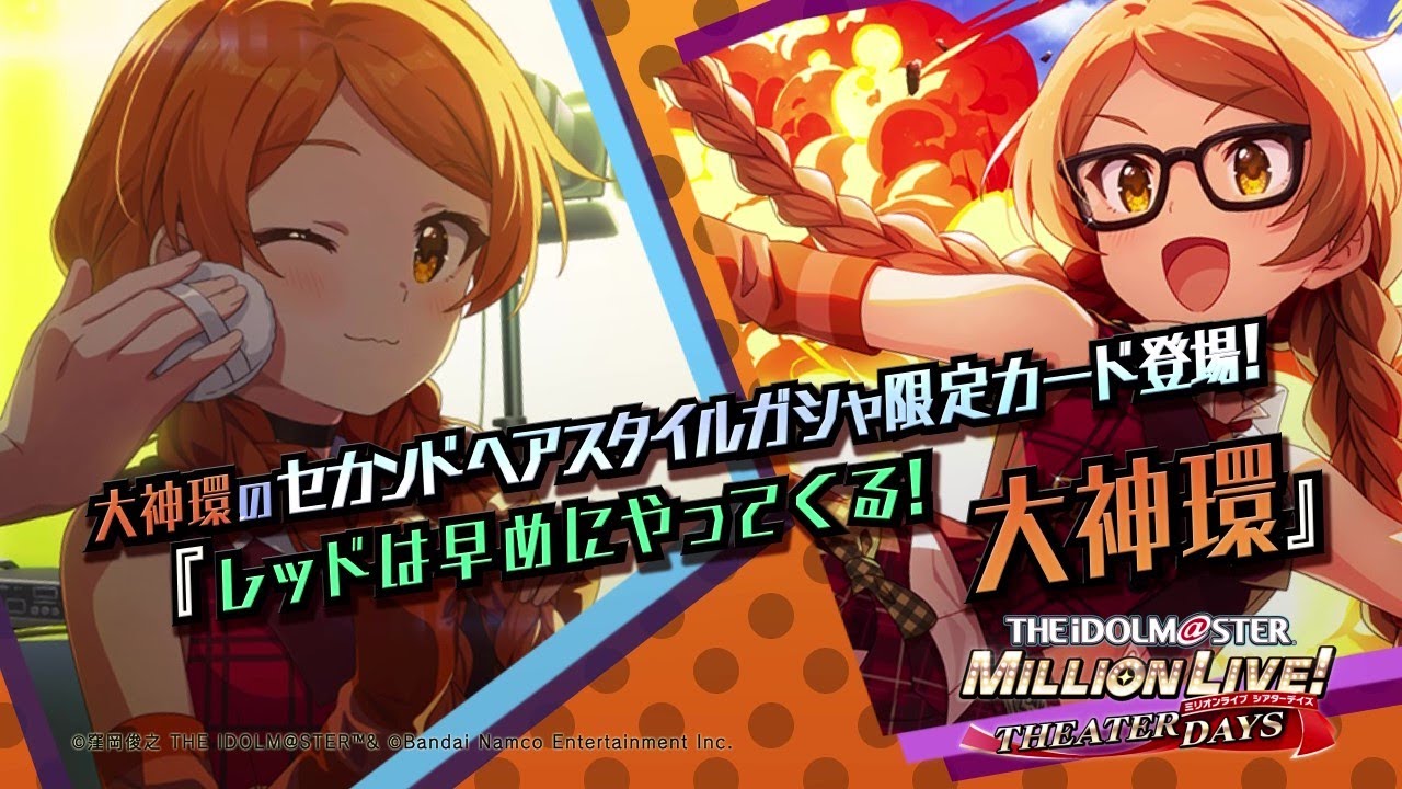 ゲーム【ミリシタ】大神 環 スペシャル動画【アイドルマスター】 - YouTube