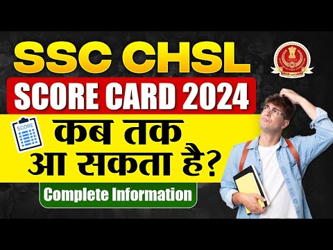 SSC CHSL Score Card 2024 | SSC CHSL Scorecard कब तक आयेगा? | SSC CHSL 2024