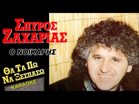 Ο νοικάρης [O