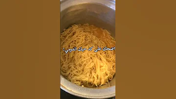 في غلط اسفة قصدي للاندومي اندومي 