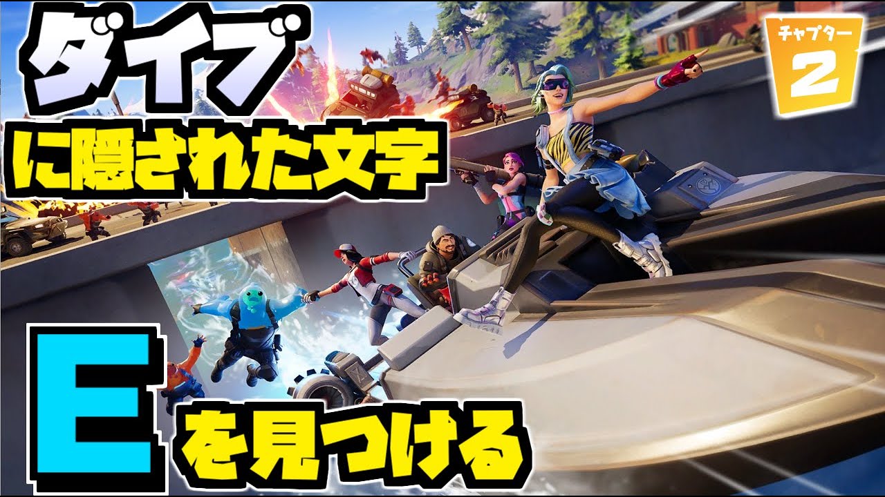 ナイト ダイブ フォート ミッション 【フォートナイト】ダイブチャレンジ一覧【FORTNITE】