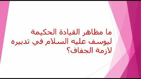 أنشطة داعمة الأولى باك الأشطر الثلاثة الأخيرة من سورة يوسف