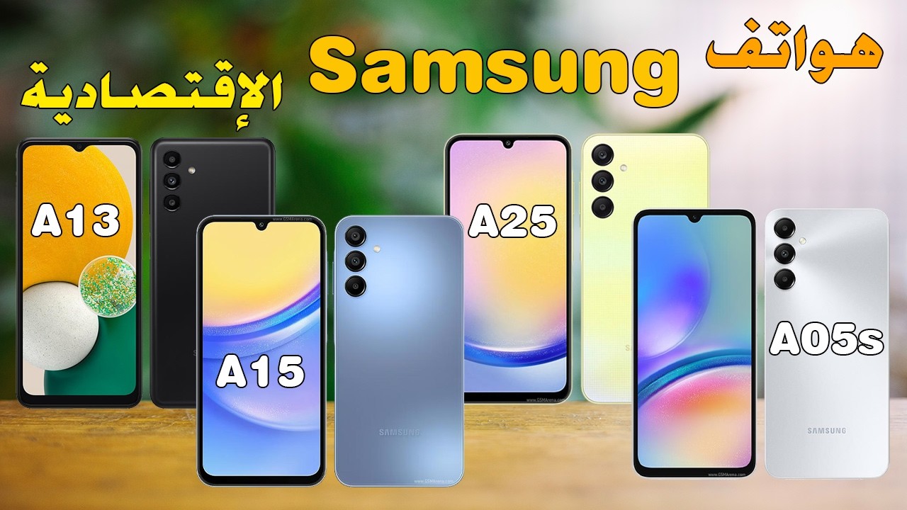 أفضل 5 جوالات سامسونج الاقتصادية I أفضل جوالات سامسونج الذكية للفئة ...