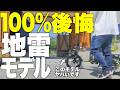 【7〜10万前半】神コスパな電動アシスト自転車はこれ! 一方で、絶対買ってはいけないのは…