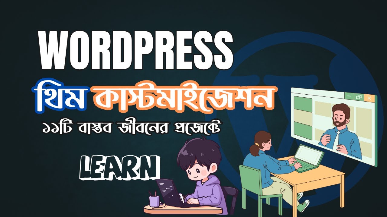 6 Wordpress Theme Customization Bangla Tutorial | 11 real life project ...