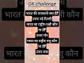 " GK questions and answers"#gk #ssc #generalknoledgegkq #upsc #viral #trandinggk