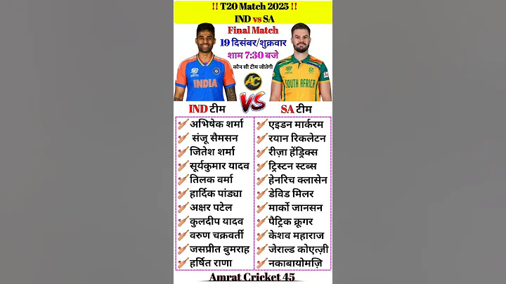 India vs South Africa | Final T20 Match | IND vs SA Playing 11 | 19 December Big Match #shorts #t20
