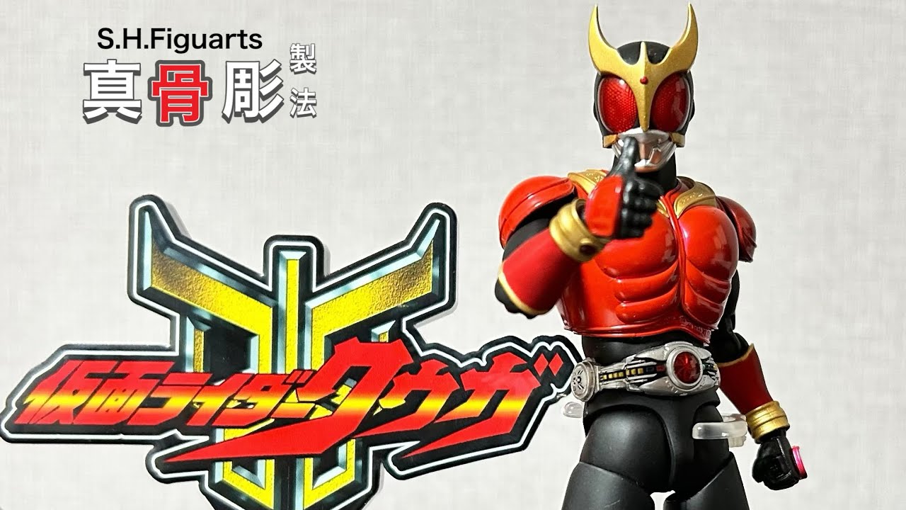 【伝説の男・再び】S.H.Figuarts（真骨彫製法）仮面ライダークウガ/マイティフォーム