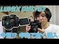 Panasonic LUMIX DMC-G7 今更だけど、中古で安かったから買いました‼