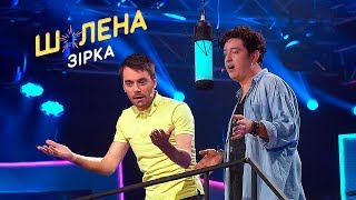 The Maneken и Pianoбой споют дуэтом – Шалена зірка