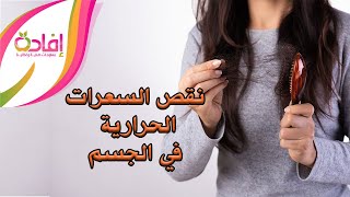 علامات عدم تناولك مايكفي من السعرات الحرارية