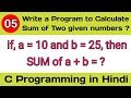 5. Write a program to calculate sum of given numbers ?
