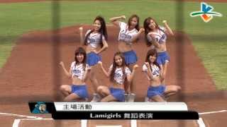 20130725 CPBL 獅VS.桃猿 Lamigirls開場舞蹈表演 Part1
