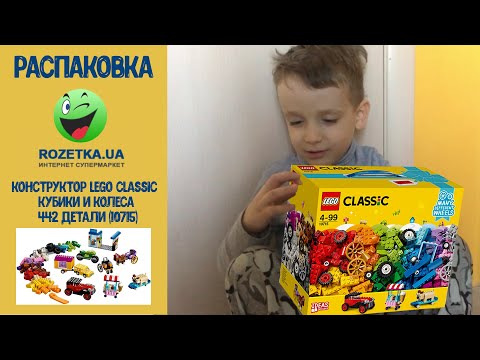 Конструктор LEGO Classic Кубики і колеса 442 деталі (10715) фото від покупців 1