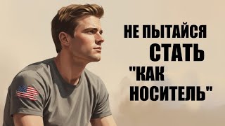 картинка: НЕ ГОВОРИ как носитель! (главная ошибка изучающих язык)