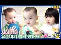 예고 유준이 삼촌 저 삼촌 집에 놀러 가도 돼여 시하도 된다해꼬 울 부모님도 된다했씀니다 슈퍼맨이 돌아왔다 KBS 240630 방송 예고 유준이 삼촌 저 삼촌 집에 놀러 가도 돼여 시하도 된다해꼬 울 부모님도 된다했씀니다 슈퍼맨이 돌아왔다 KBS 240630 방송