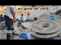 14 इंच आटा चक्की टंकाई कैसे करें Aata Chakki Tanki kaise karen Gharghanti me Aata kaise pise