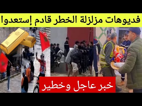 خبر عاااااااجل كارثة جاية غدا فديوهات بالصوت والصورة غتصدم المغاربة مهاجرين مغاربة في أوروبا