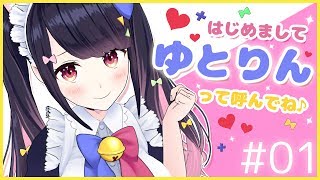 「【自己紹介】Vtuberデビューしました♪♪【ゆとりん】」のサムネイル