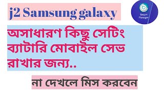 Samsung Galaxy  j2 smart manager update Explain in bangla #tachtk