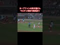 鈴木福さん、美しいフォームからストライク投球！8年ぶりマツダスタジアム始球式！#shorts #鈴木福 #carp 2024年8月12日