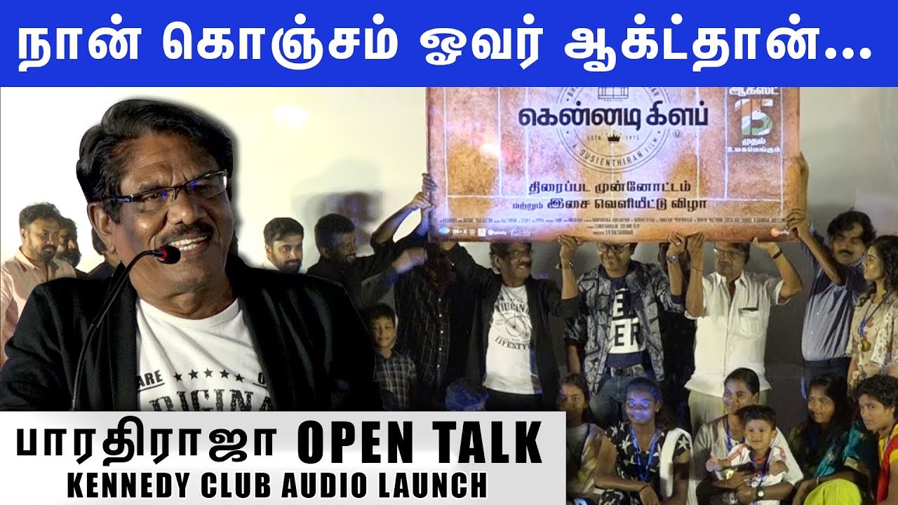 நான் கொஞ்சம் ஓவர் ஆக்ட்தான் -  Bharathiraja Open Talk at Kennedy Club Audio launch