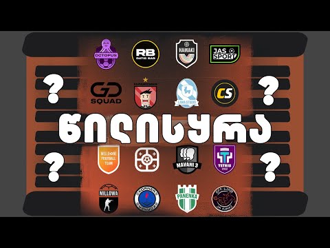 Youtube League 2 - წილისყრა