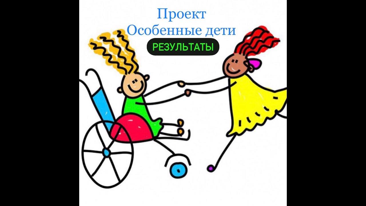 Результаты Корал Клаб. ДЦП. Тетра парез. Аутизм. Синдром Дауна. - YouTube