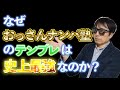 【声かけテンプレ】なぜおっさんナンパ塾のテンプレートは史上最強なのか？　　Pick Up
