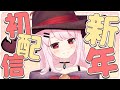 新年あけおめなさいますっ!!!!【#猫芒ベル /ビビドニア物語】
