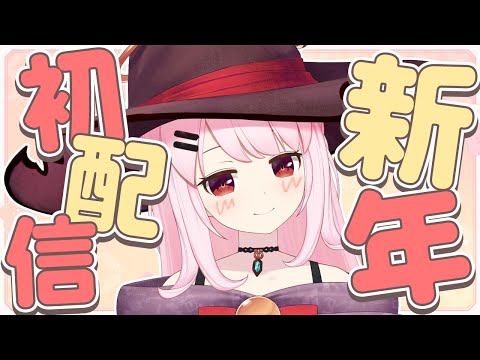 新年あけおめなさいますっ！！！！【#猫芒ベル /ビビドニア物語】