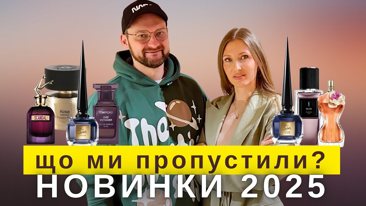 15 НОВИНОК 2025: відкриття, розчарування, ТОП-3!👌